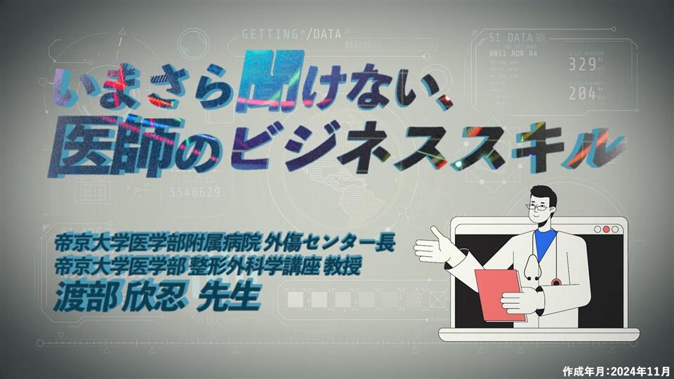 いまさら聞けない医師のビジネススキル 発表スライド作成編