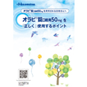 オラビ錠口腔用50mgを『正しく』使用するポイント