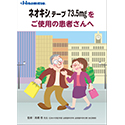 ネオキシテープをご使用の患者さんへ小冊子