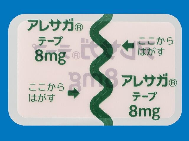 アレサガテープ8mg 剤形