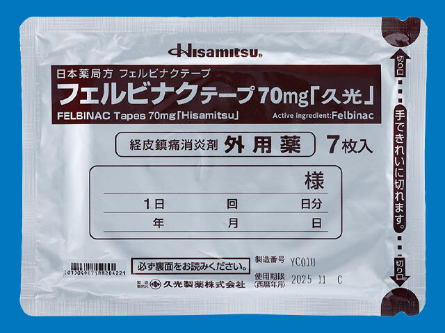 フェルビナクテープ70mg「久光」 内装