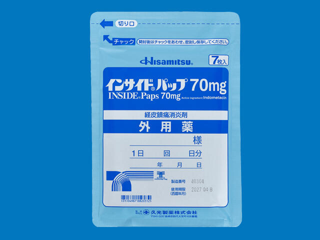 インサイドパップ70mg 内装