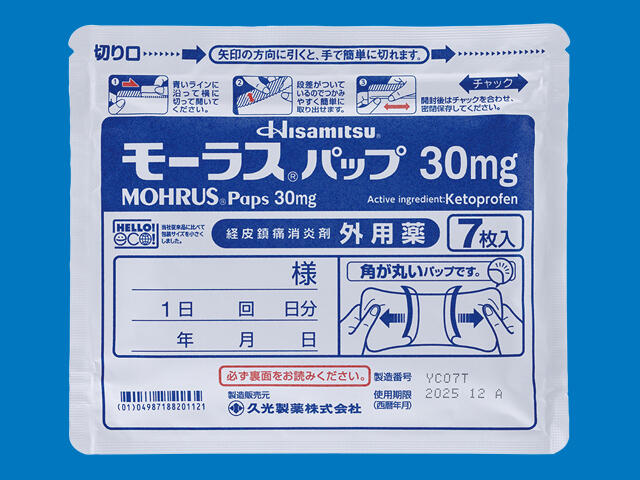 モーラスパップ30mg 内装