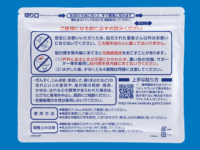 モーラスパップ60mg 内装