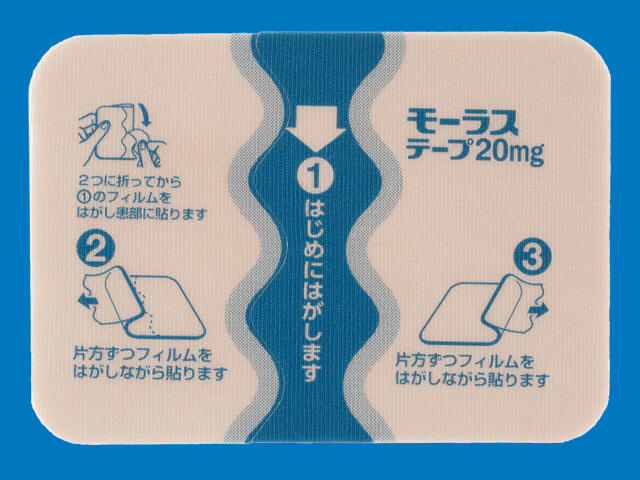 モーラステープ20mg 剤形