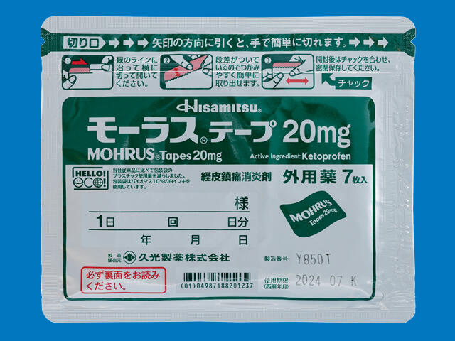 モーラステープ20mg 内装