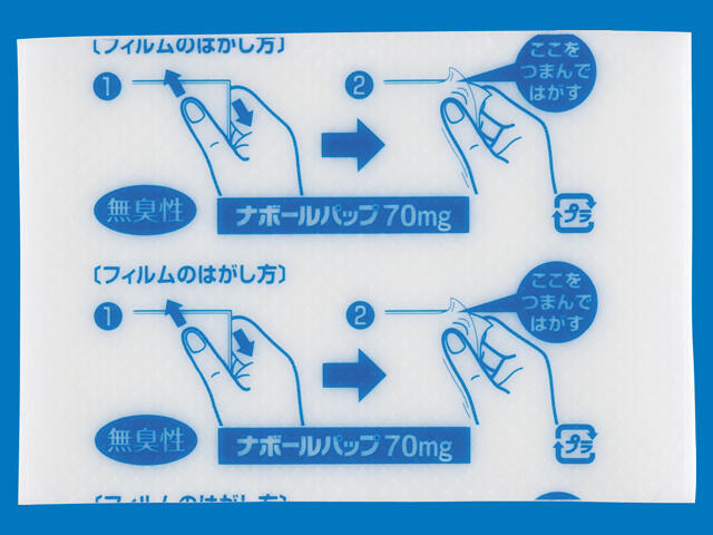 ナボールパップ70mg 剤形