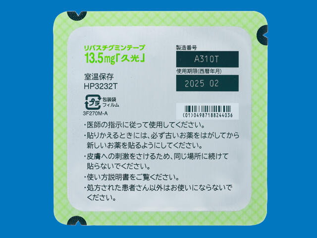 リバスチグミンテープ13.5mg「久光」 内装