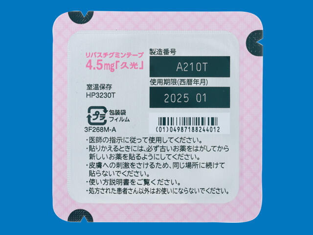 リバスチグミンテープ4.5mg「久光」 内装