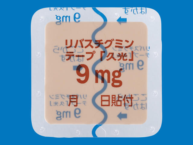 リバスチグミンテープ9mg「久光」 剤形