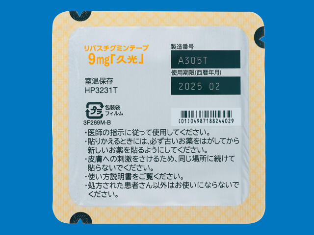 リバスチグミンテープ9mg「久光」 内装