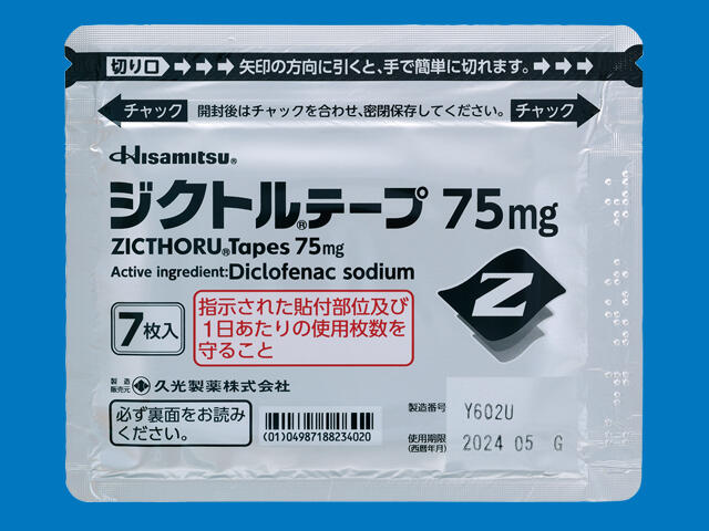 ジクトルテープ75mg（7枚入り） 内装